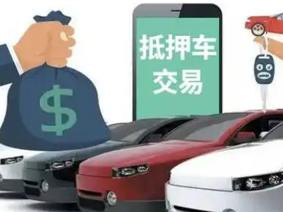 雄关汽车抵押贷款通过率高